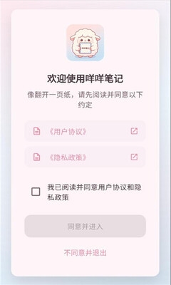咩咩笔记下载最新版