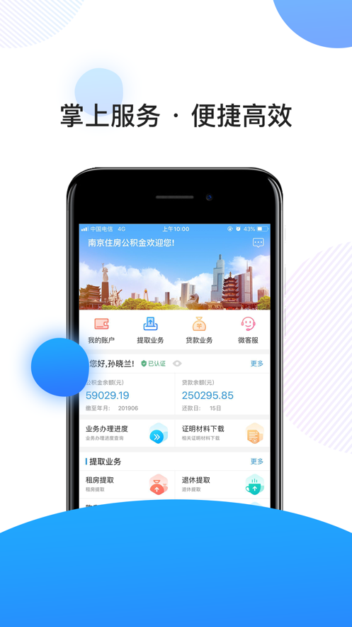 南京住房公积金管理中心APP安卓版下载