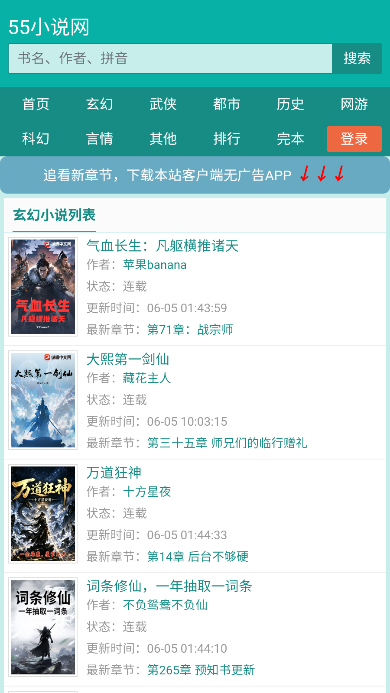 55小说网手机版