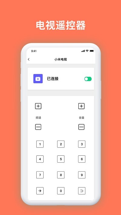 万能电视遥控器APP下载安卓官方版