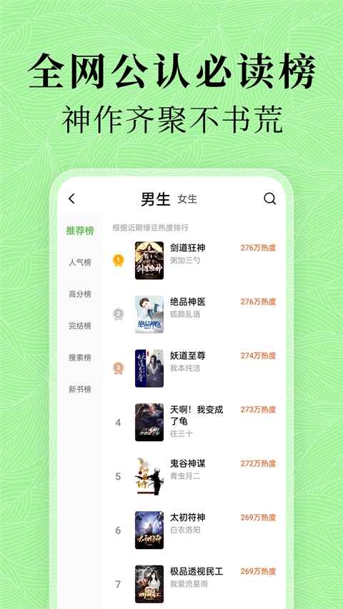 绿豆免费小说下载安装app