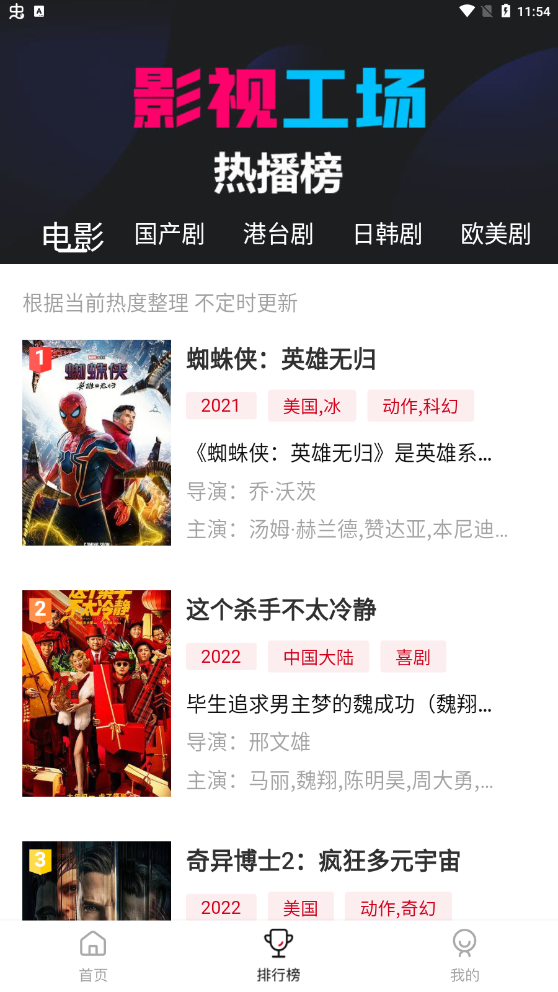 影视工厂官方正版下载