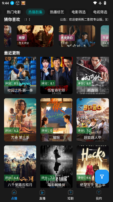 熊二影院pro下载安装手机版