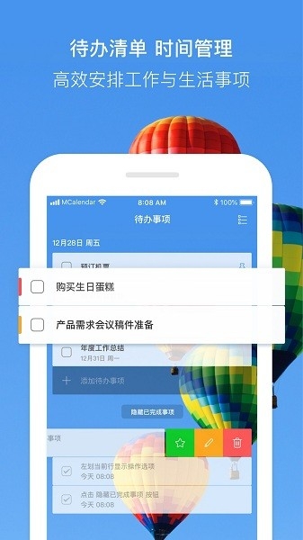 最美日历app下载安装最新版