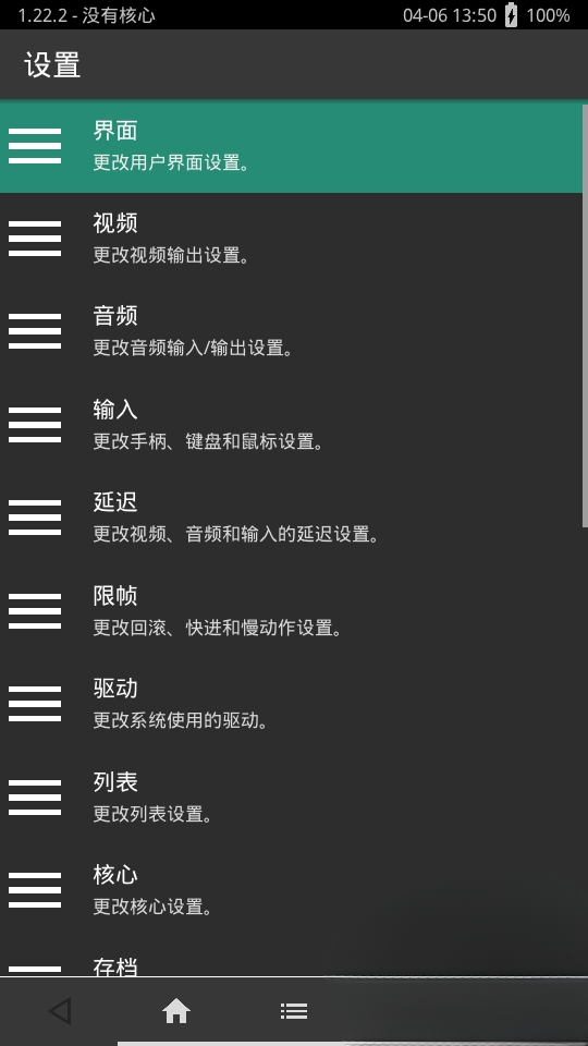 psv全能模拟器APP汉化安卓版
