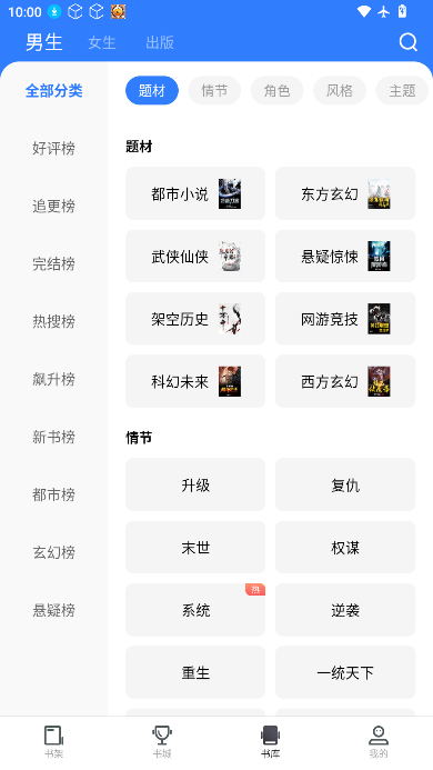 免费追书app下载正版