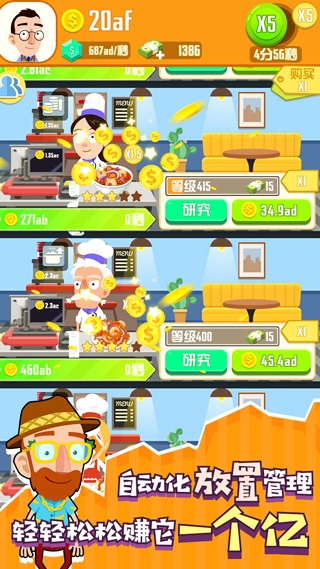 怠速厨师手机版app下载