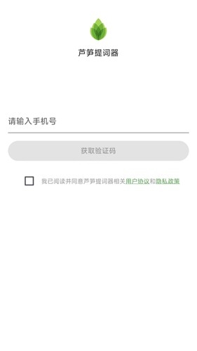 芦笋提词器app下载安装