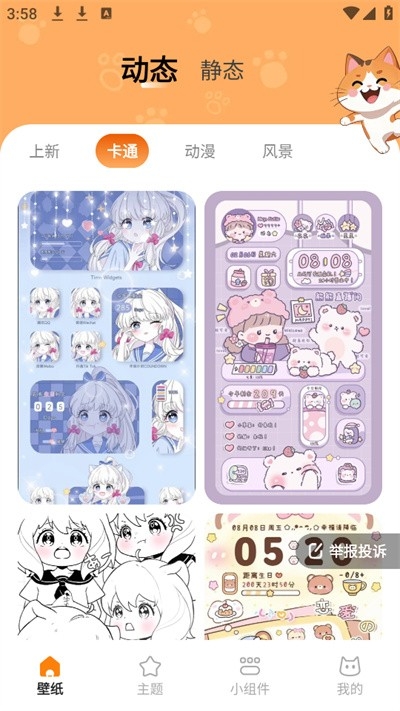 西西壁纸软件下载