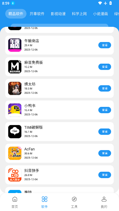 懒洋羊软件库官方下载最新版