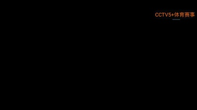 绿星黑软TV电视版下载