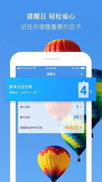 最美日历app下载安装最新版
