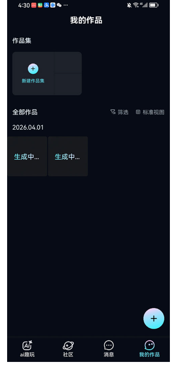 海艺AI安卓版下载
