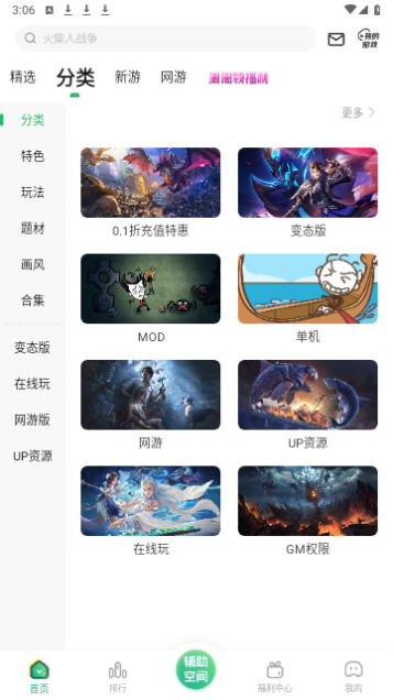 最笨游戏盒官网下载