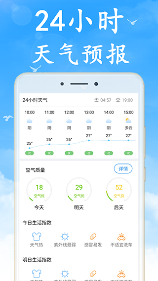 天气早知道下载最新版