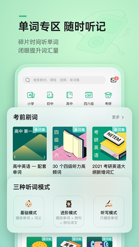 轻听英语app下载安装官网版