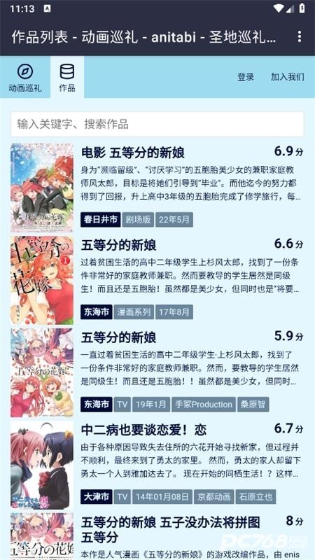 anitabi动画巡礼APP安卓最新版