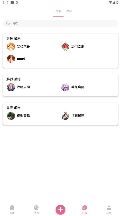 漫游社区APP最新版下载