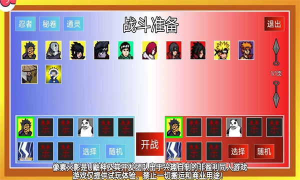 像素火影次世代漂泊带土版下载