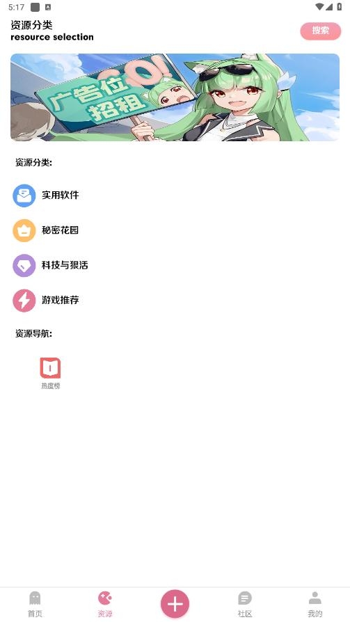 漫游社区APP最新版下载