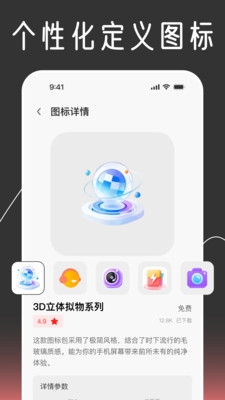 快捷换图标个性化官方版正版