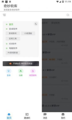 奇妙软库APP官方版下载