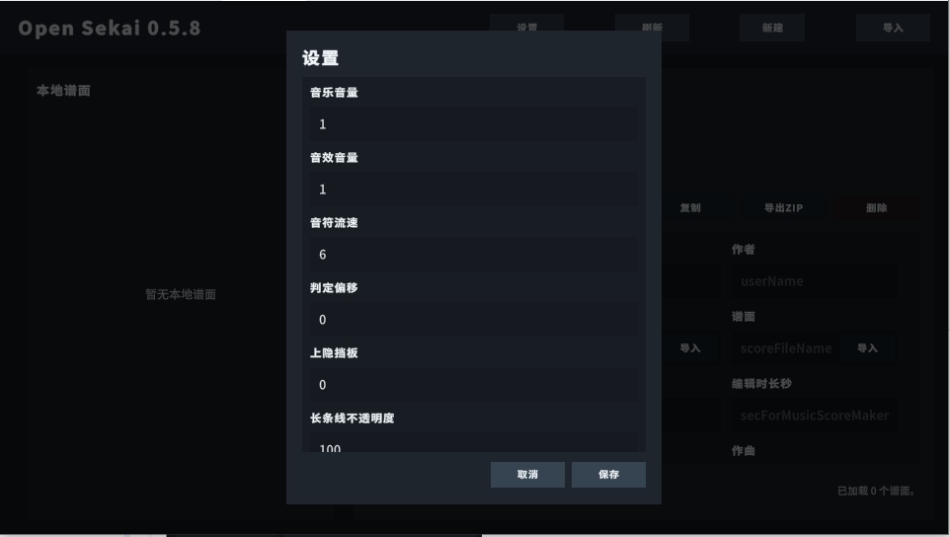 OpenSekai（谱面编辑软件）手机官方版