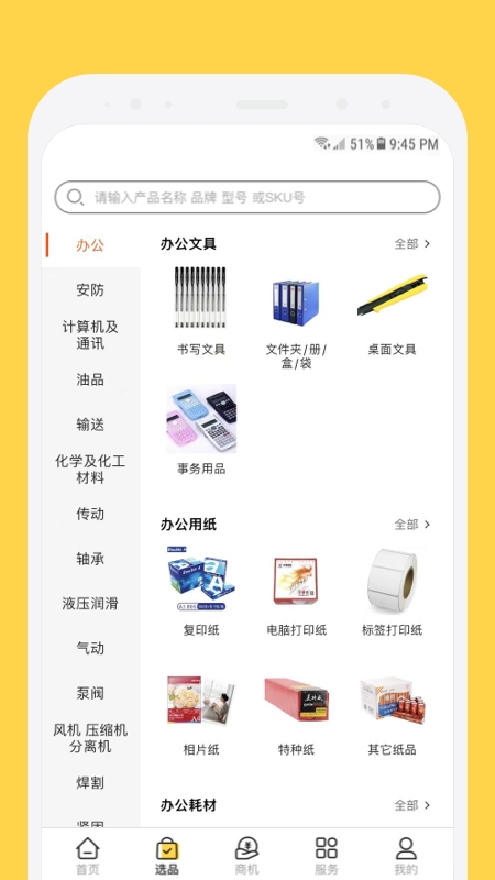 欧贝采购平台APP安卓最新版