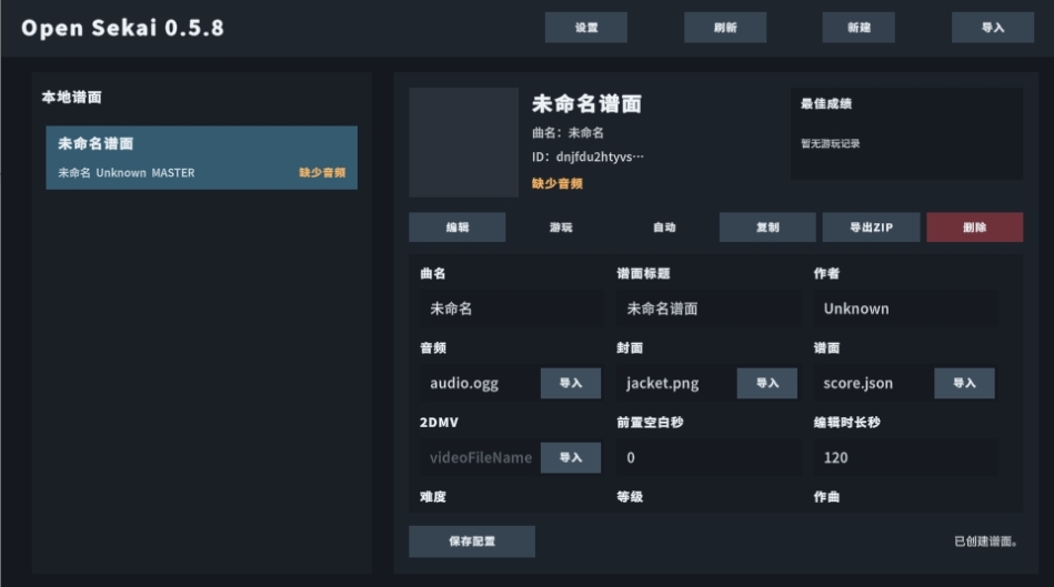 OpenSekai（谱面编辑软件）手机官方版