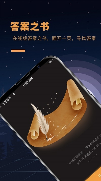 答案之书APP手机官方版