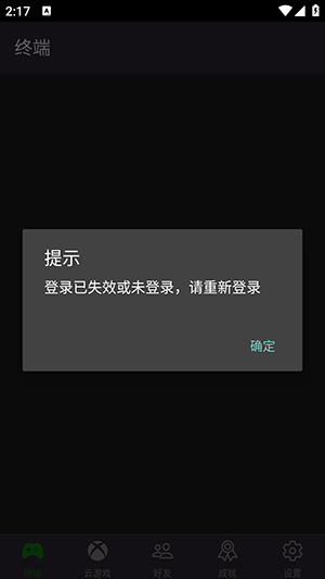 xstreaming（Xbox串流软件）APP官方中文版