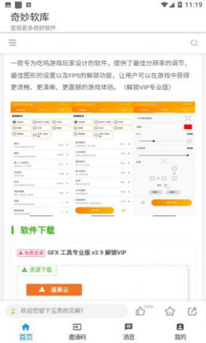 奇妙软库APP官方版下载