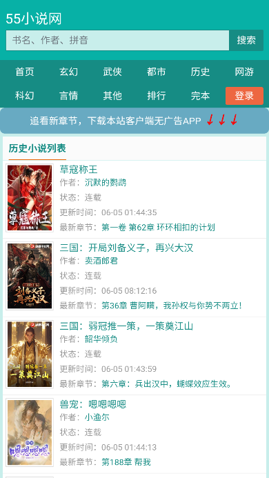 55小说网手机版