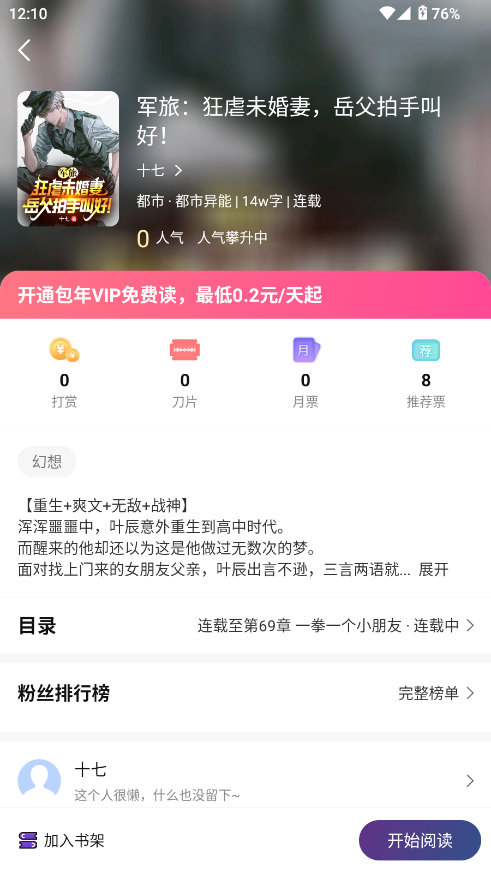 星尘文库APP官方正版