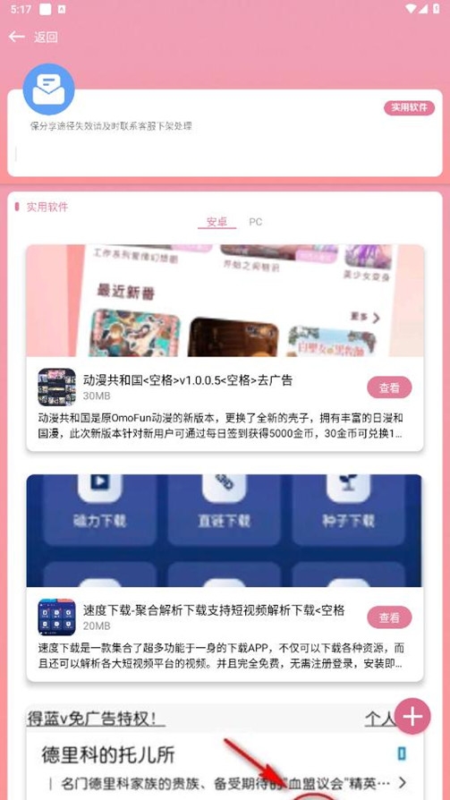 漫游社区APP最新版下载