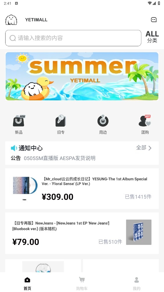 ​yetimall（液体猫）APP官方正版下载