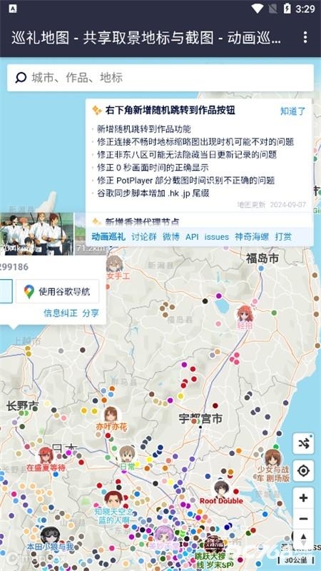 anitabi动画巡礼APP安卓最新版