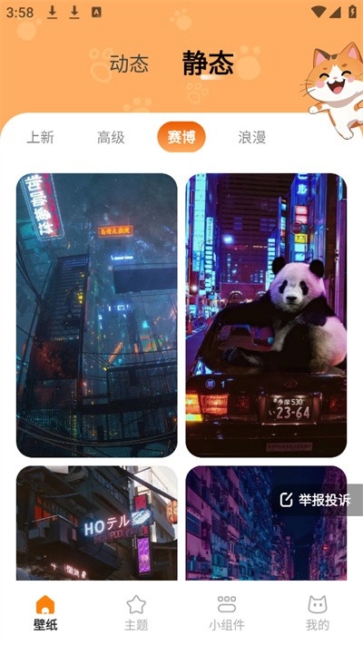 西西壁纸软件下载
