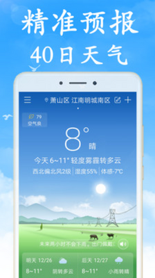 无广告天气预报官方下载最新版