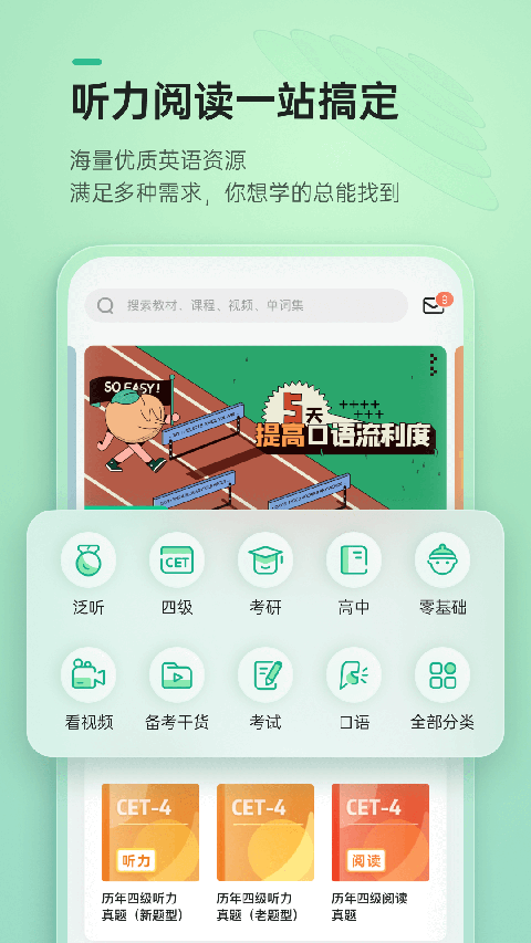 轻听英语app下载安装官网版