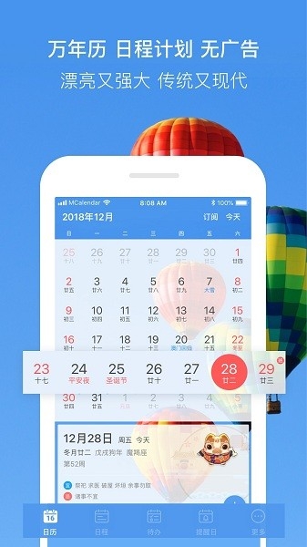 最美日历app下载安装最新版