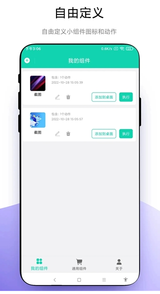 自定义小组件安卓版app下载