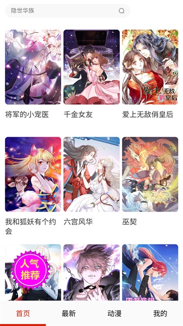 妖姬漫画免费版下载
