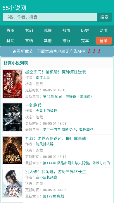 55小说网手机版