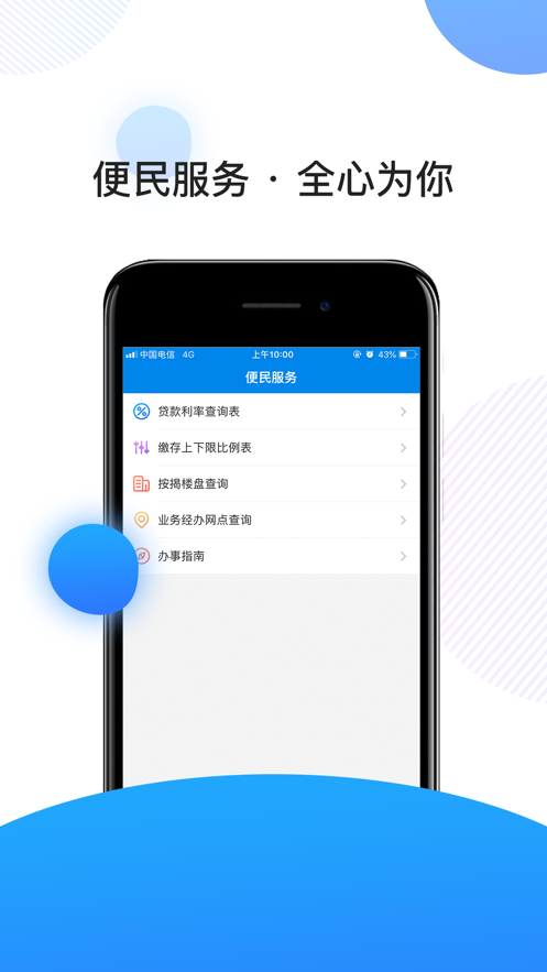 南京住房公积金管理中心APP安卓版下载