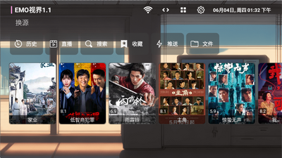 EMO视界TV版下载