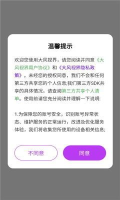 大风视界app官方下载安装