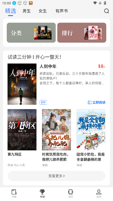 免费追书app下载正版