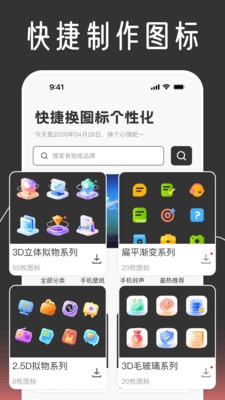 快捷换图标个性化官方版正版