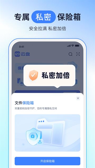 123云盘2024最新版本